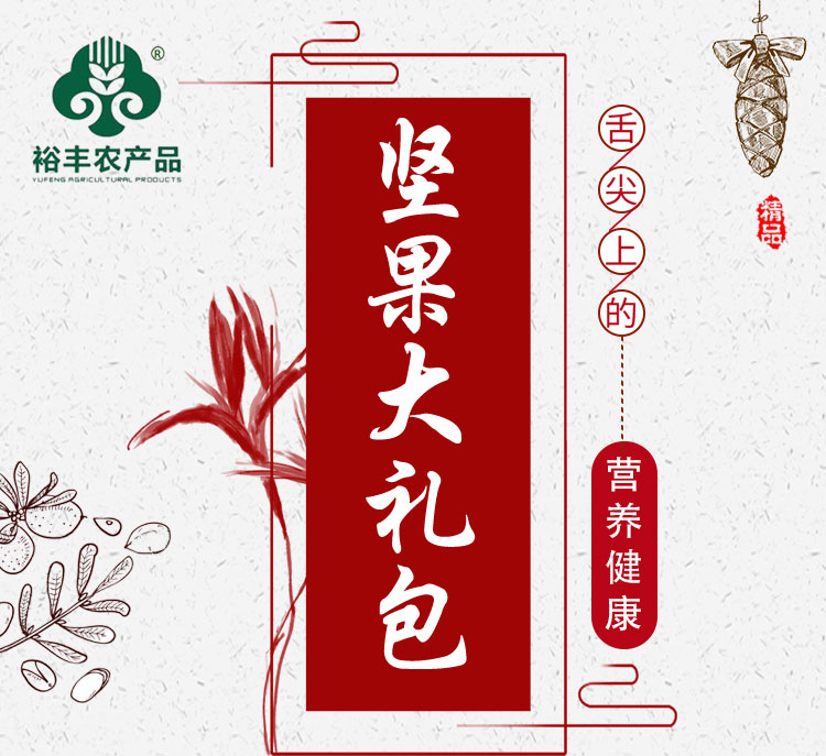 坚果大礼包2_01.jpg