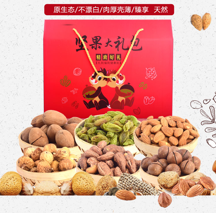 坚果大礼包2_02.jpg