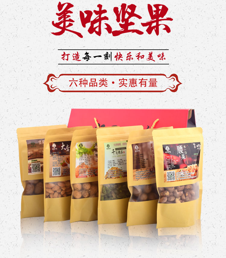 坚果大礼包2_03.jpg