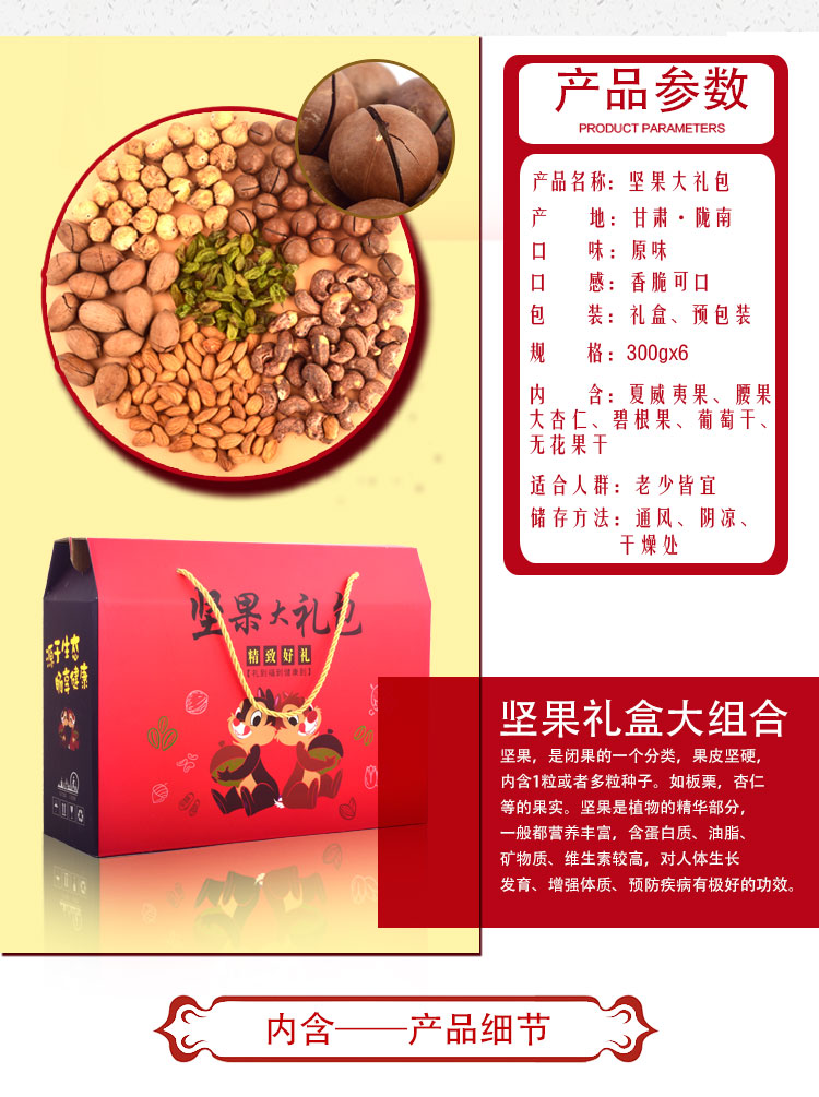 坚果大礼包2_04.jpg