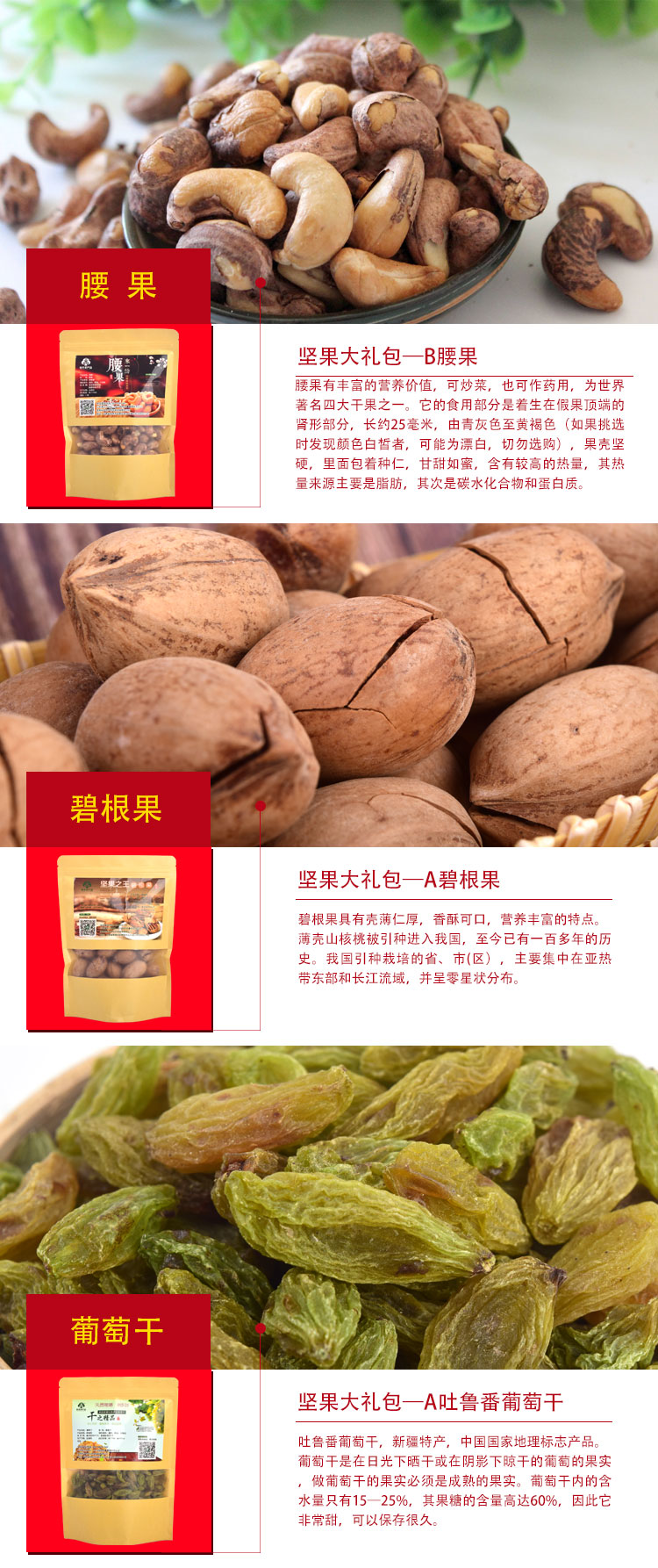 坚果大礼包2_06.jpg