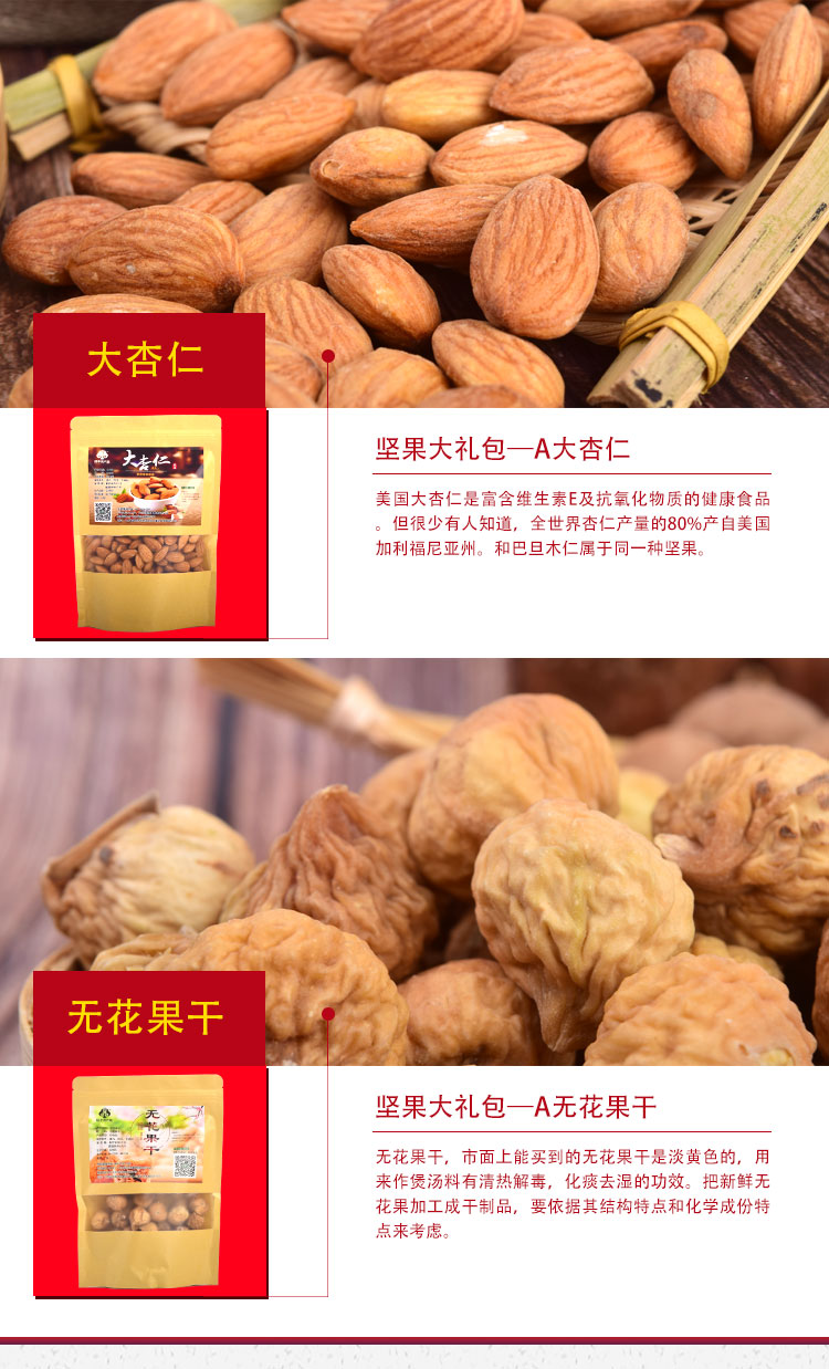 坚果大礼包2_07.jpg