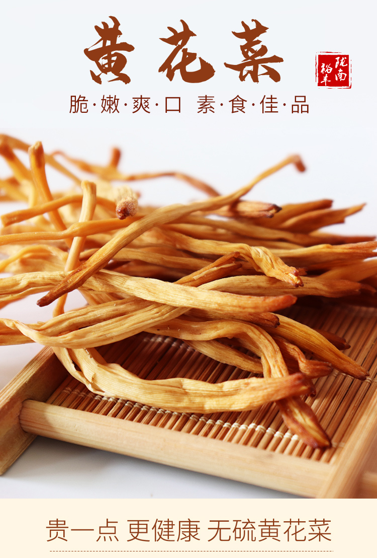 黄花菜详情页_01.jpg