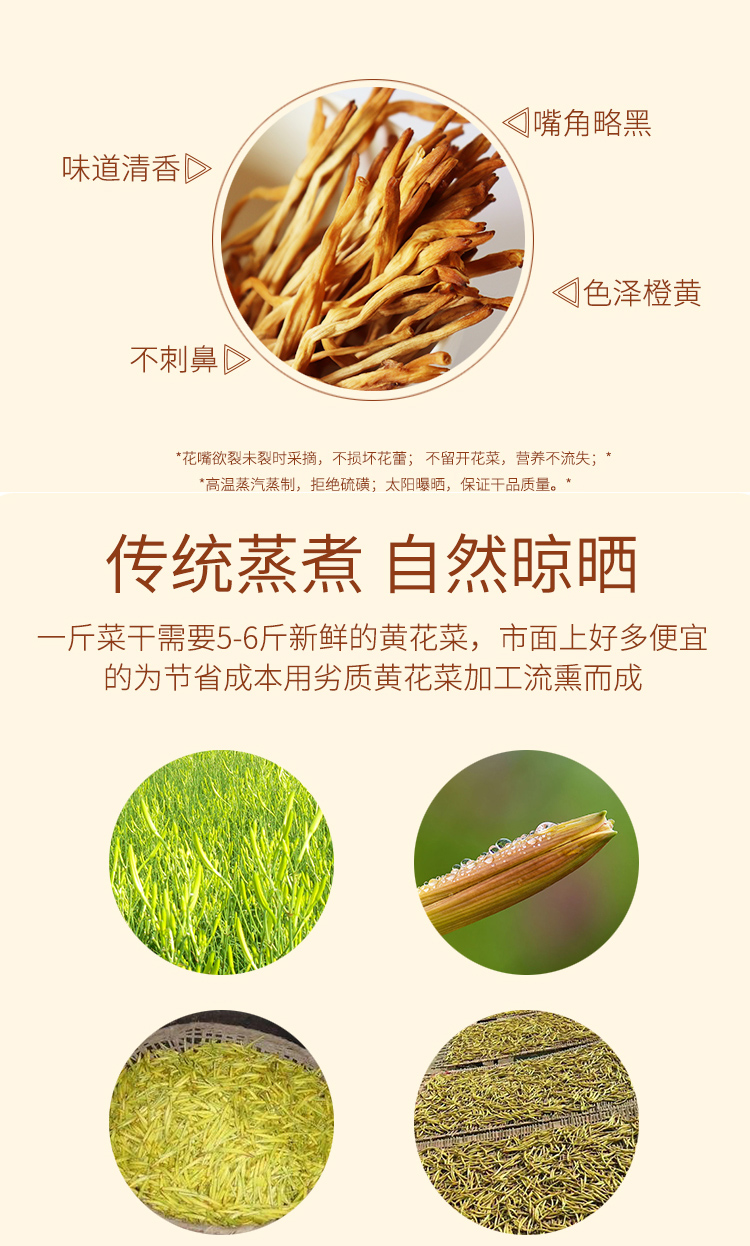 黄花菜详情页_02.jpg