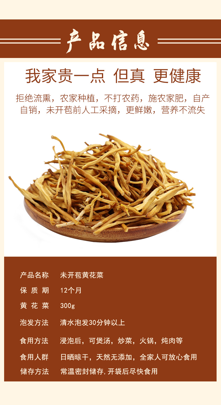 黄花菜详情页_04.jpg