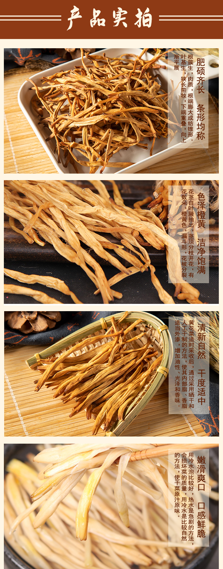 黄花菜详情页_05.jpg