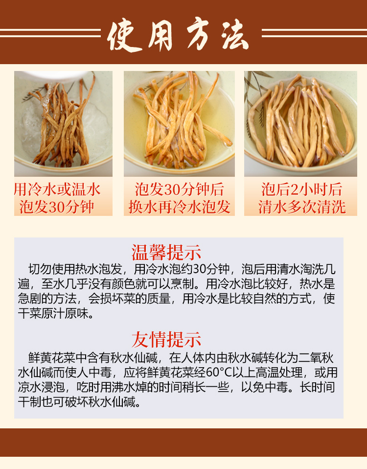 黄花菜详情页_07.jpg